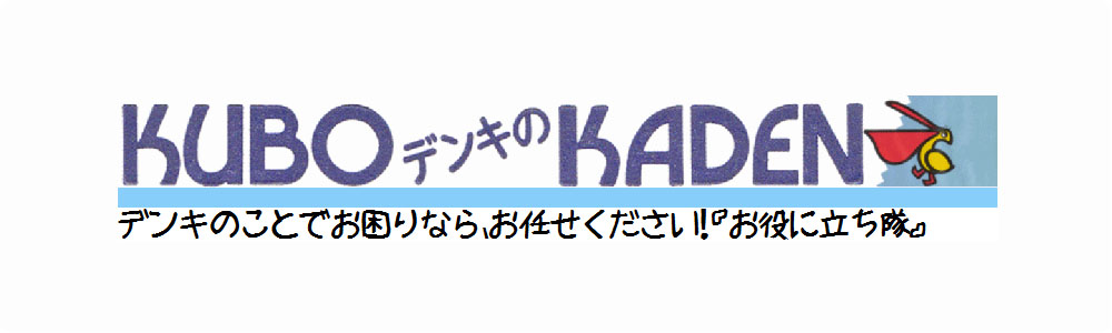 株式会社 久保ラジオ商会